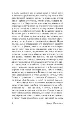 Афоризмы житейской мудрости с доставкой по Минску от 70 рублей бесплатно!
